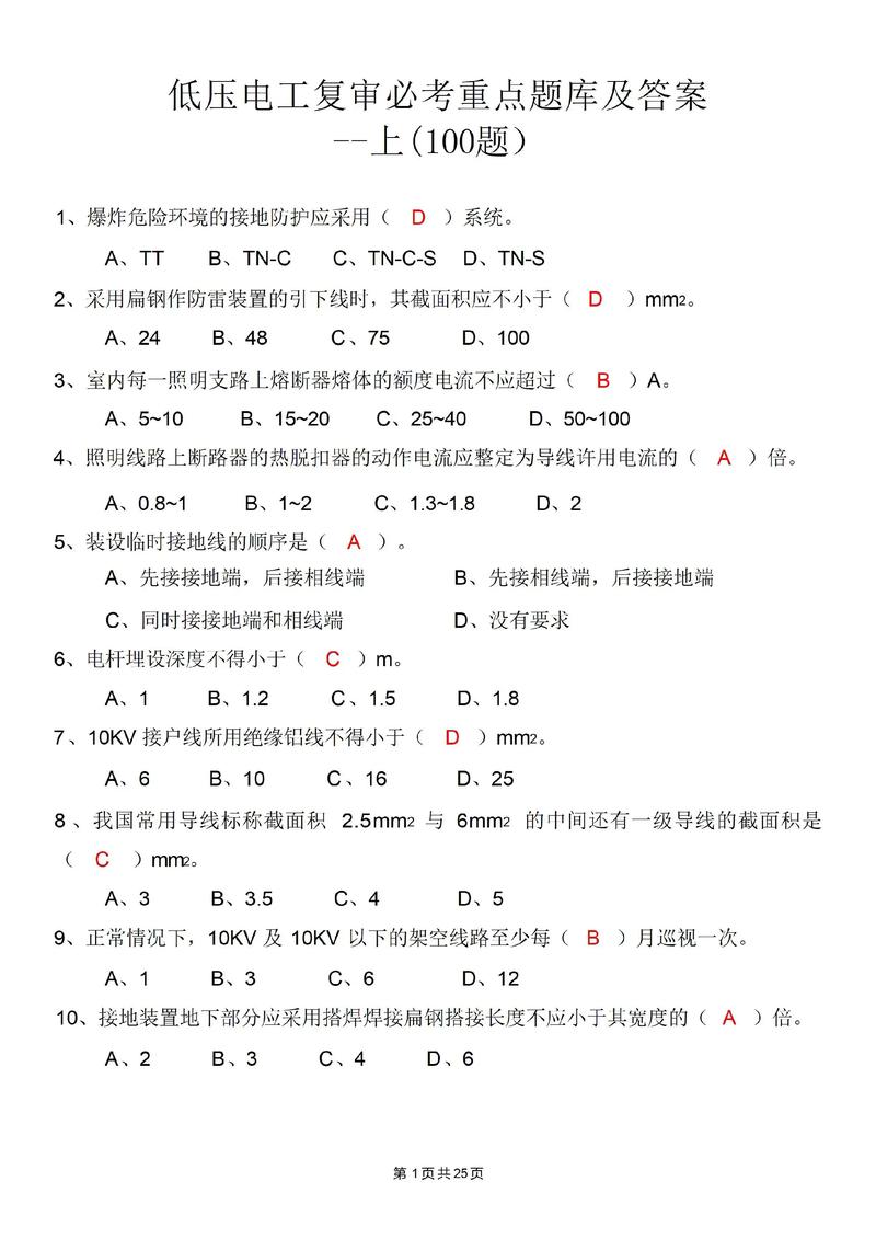 矿井维修电工中级工试题难度如何？-图3