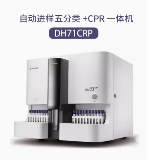 五分类血球计数仪品牌怎么选？-图2