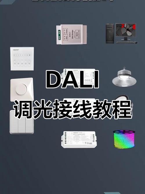 dali调光技术原理究竟是怎样的?-图3 dali调光技术原理究竟是怎样的?-图3