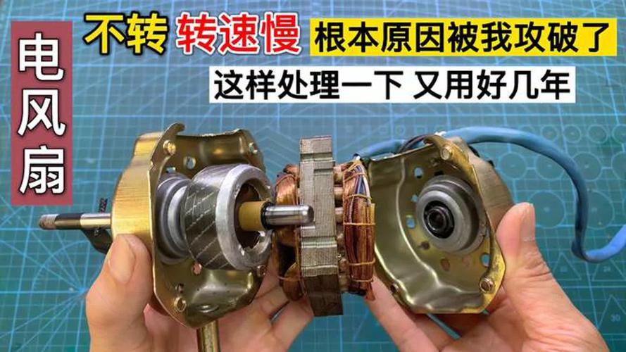 家用电风扇电机维修视频,自己能修吗?-图2 家用电风扇电机维修视频,自己能修吗?-图2
