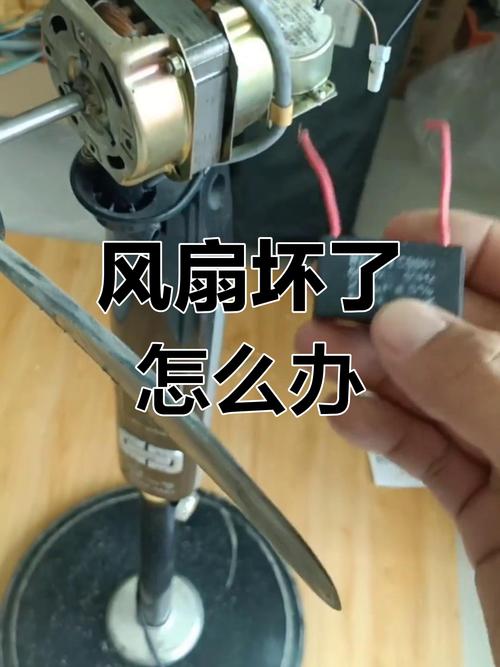 家用电风扇电机维修视频,自己能修吗?-图3 家用电风扇电机维修视频,自己能修吗?-图3