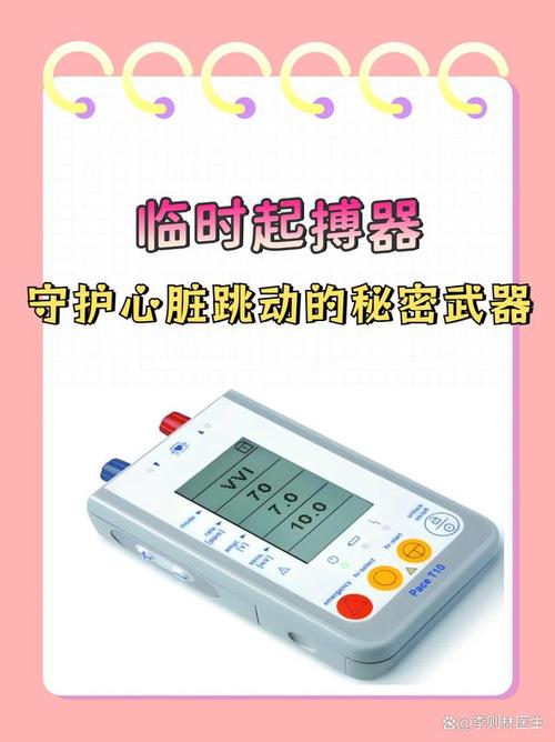 百多力临时起搏器好在哪？-图3