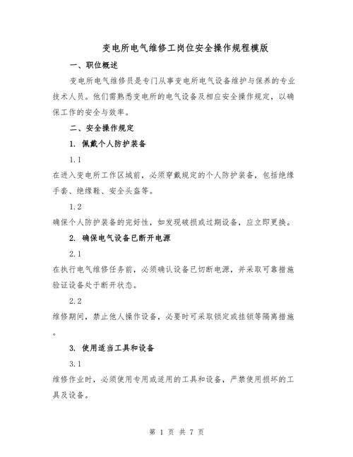 电工安装维修具体都做哪些工作?-图2 电工安装维修具体都做哪些工作?-图2