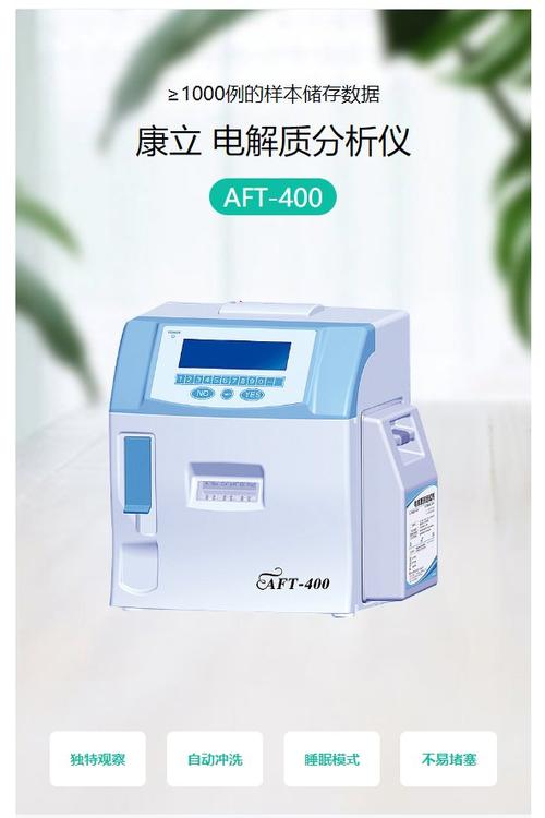 电解质分析仪品牌型号如何选？-图1