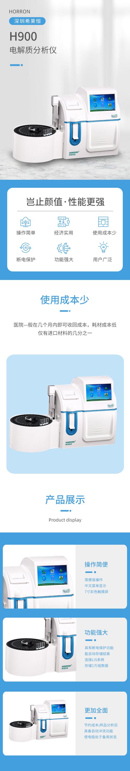 电解质分析仪品牌型号如何选？-图3