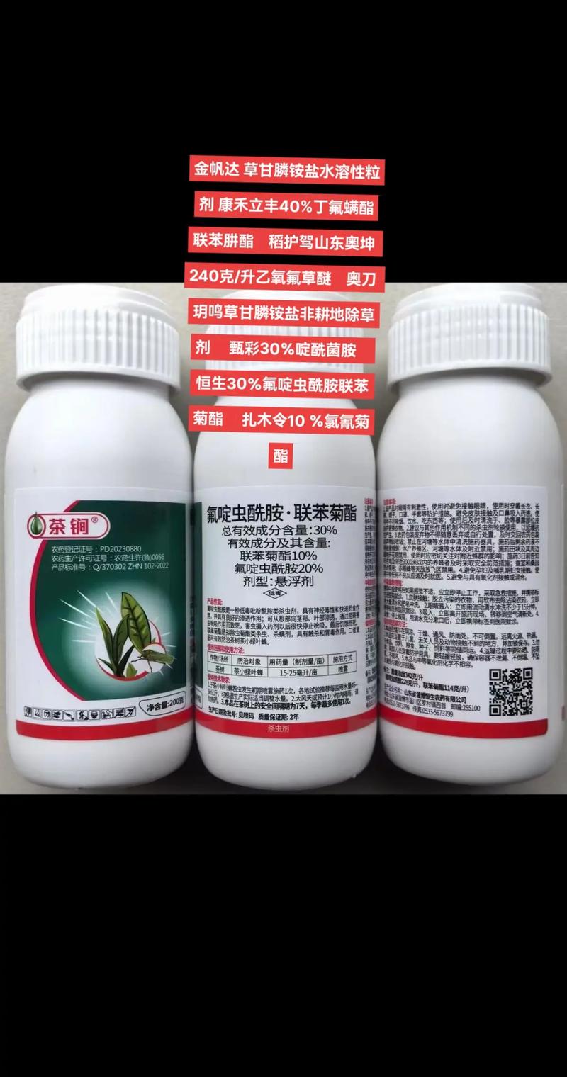 保粮麟是农药品牌吗？-图3