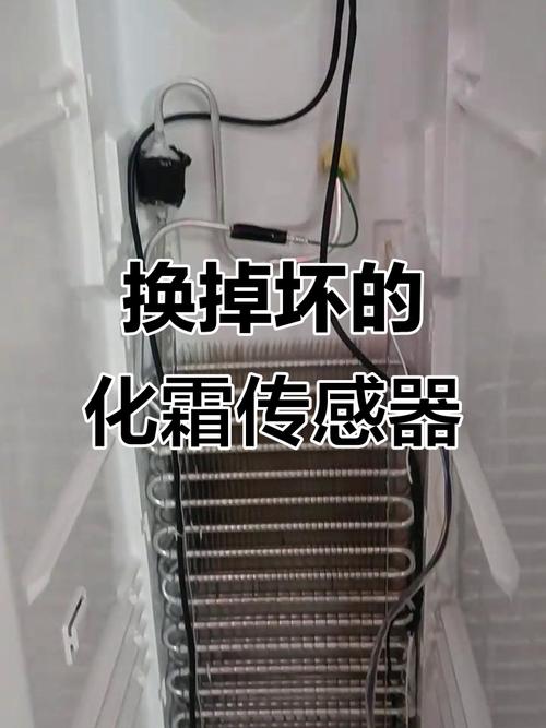 冰箱感温器坏了怎么维修？-图1