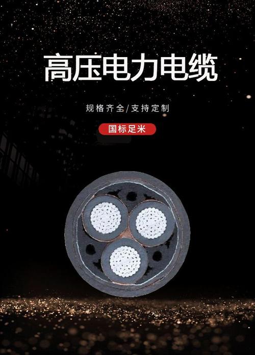 10kV高压线缆品牌选哪个好？-图2