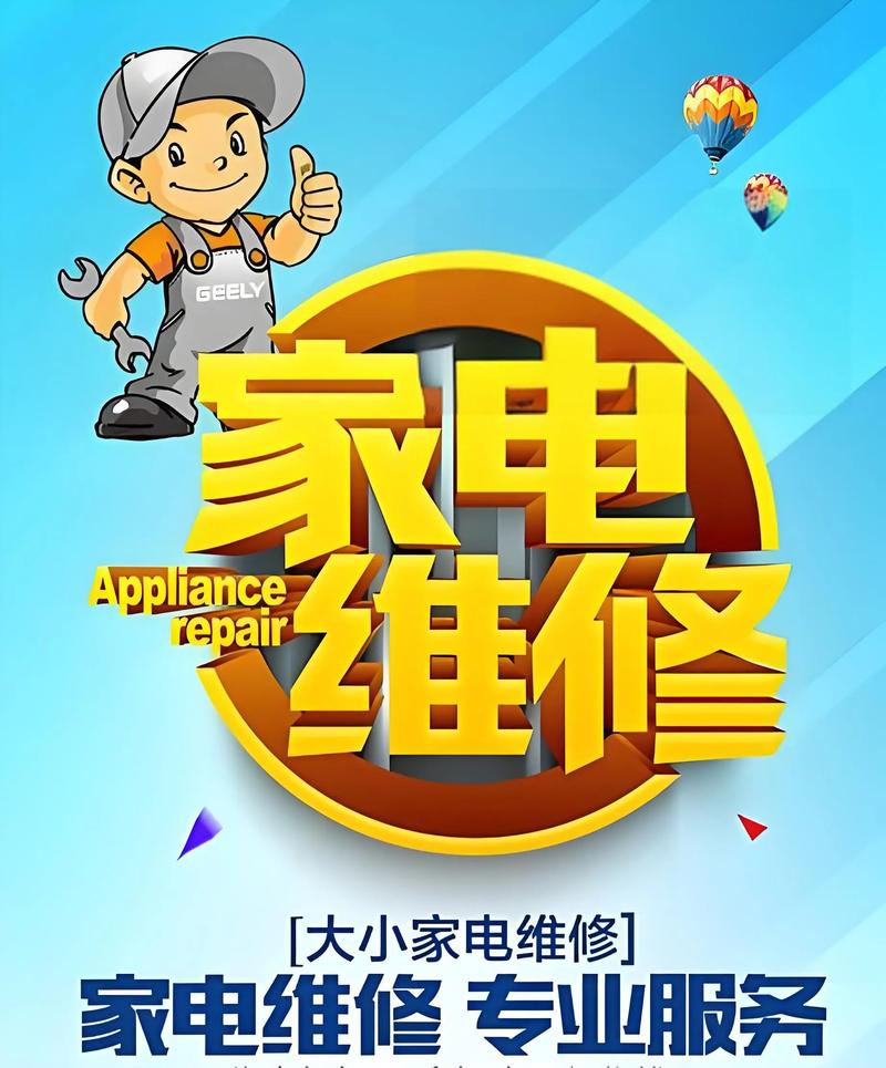 家电维修如何提升盈利能力？-图3