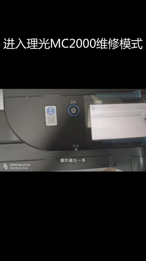 理光240如何进入维修模式？-图1