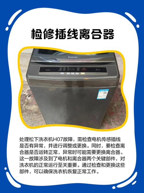 松下滚筒洗衣机怎么修？常见故障有哪些？-图3