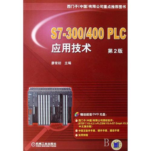 哪里能下载PLC技术TXT资料？-图2