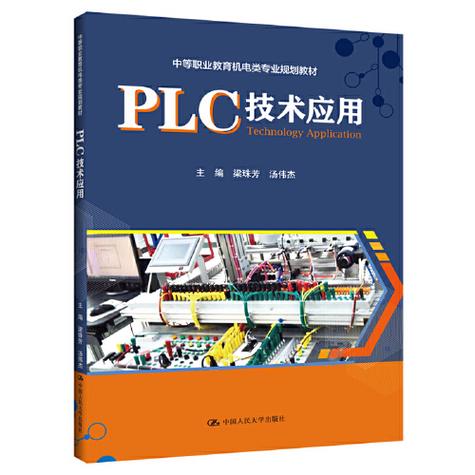 哪里能下载PLC技术TXT资料？-图3
