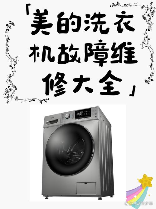 美的洗衣机维修要点有哪些？-图3