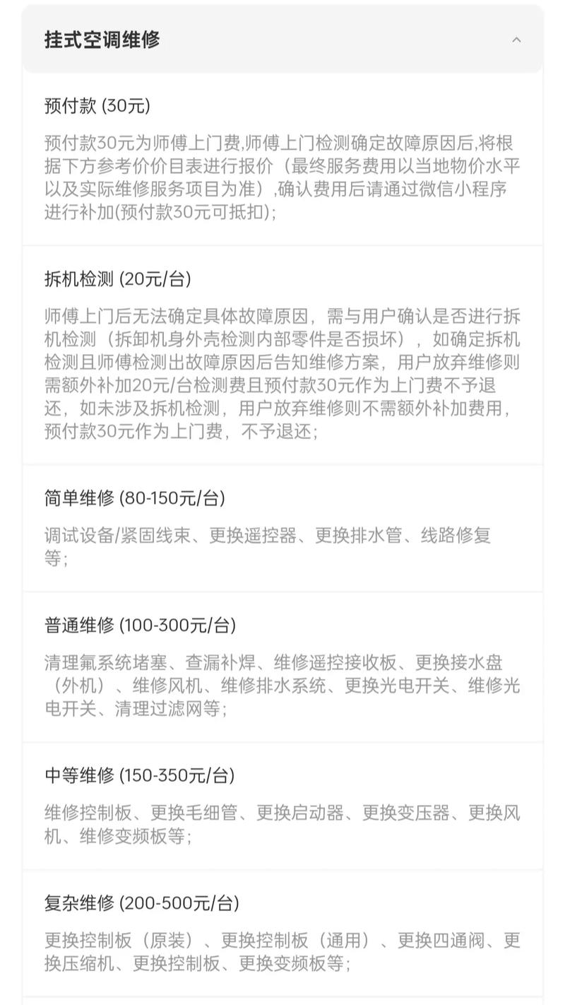 空调H11维修费用一般要多少？-图2