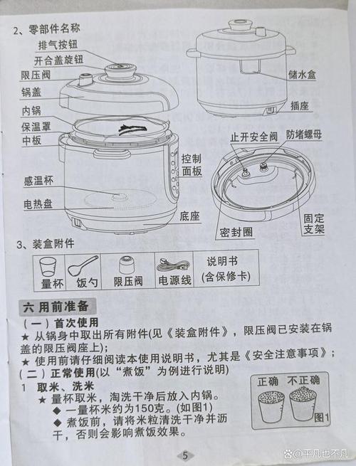 电压力锅维修手册哪里下载?-图2 电压力锅维修手册哪里下载?-图2