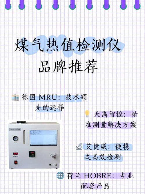 热值仪世界前十品牌有哪些？-图1