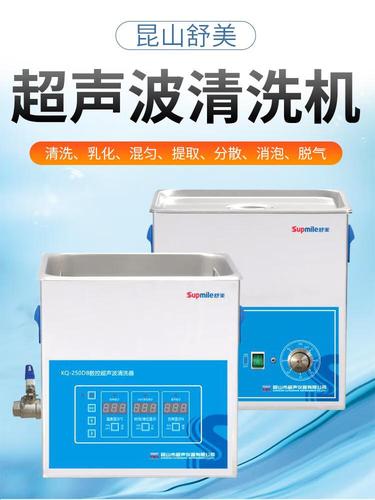 昆山超声波清洗机品牌哪个好？-图2