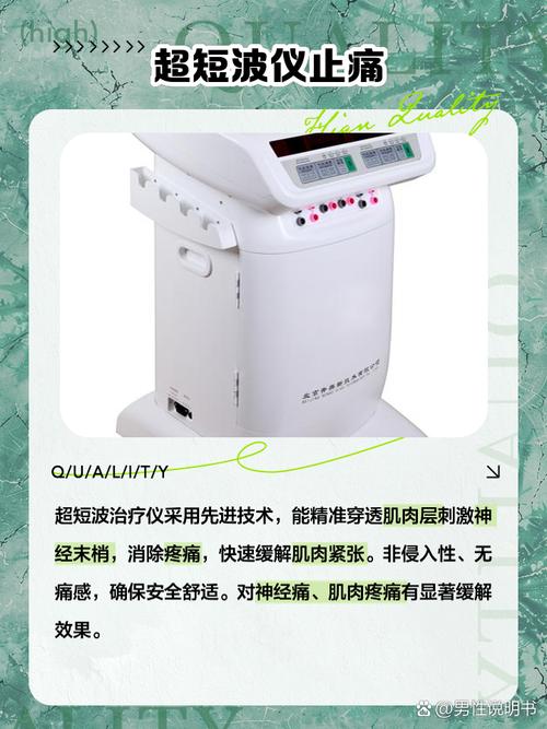 超短波治疗仪品牌怎么选?-图3 超短波治疗仪品牌怎么选?-图3