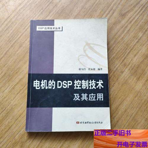 dsp 电机控制技术-图1