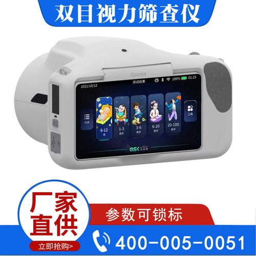 婴幼儿视力筛查仪品牌怎么选?-图1 婴幼儿视力筛查仪品牌怎么选?-图1