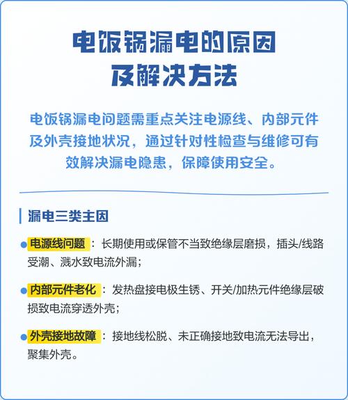 电饭锅漏电怎么维修？-图2