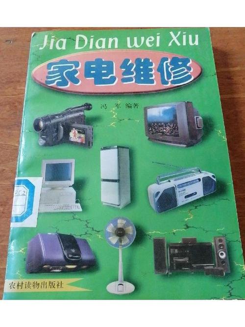 免费家电维修电子书大全哪里找?-图1 免费家电维修电子书大全哪里找?-图1