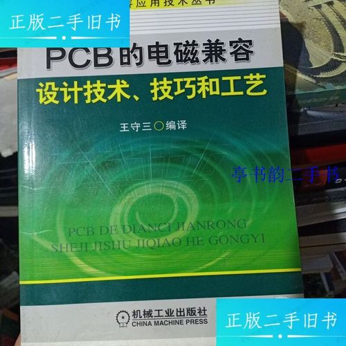 如何掌握电磁兼容设计核心技术？-图2