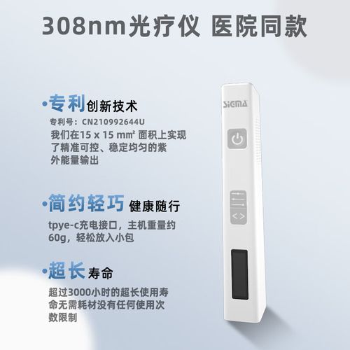 高能紫外光治疗仪品牌哪个好？-图2
