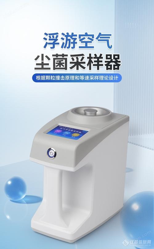 空气微生物采样器品牌怎么选？-图1