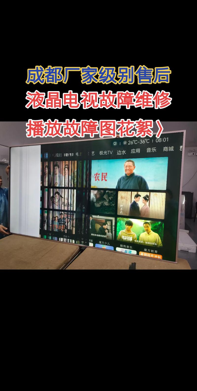 TCL电视图像故障怎么修？-图3