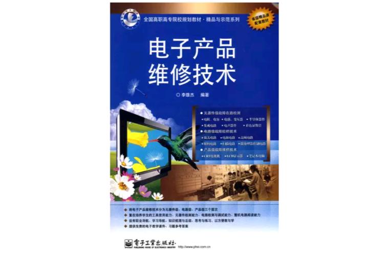 电子维修书籍扫描版哪里找？-图1