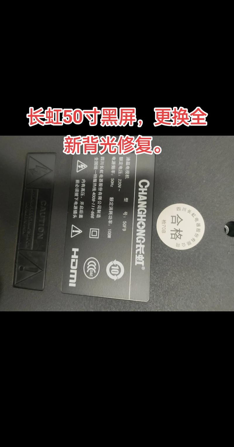 长虹电视机 维修 绵竹-图3