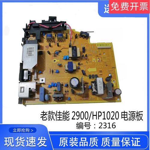 惠普1010电源板维修-图2