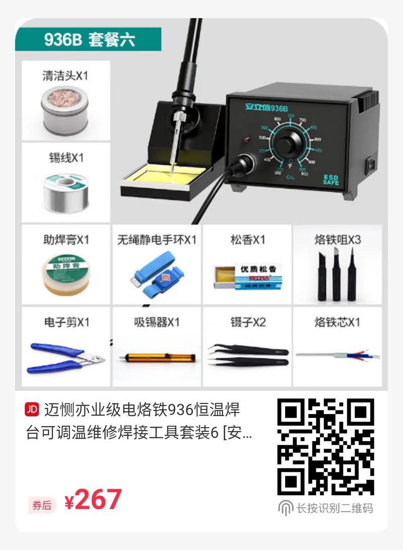 936型恒温电烙铁故障怎么修？-图1