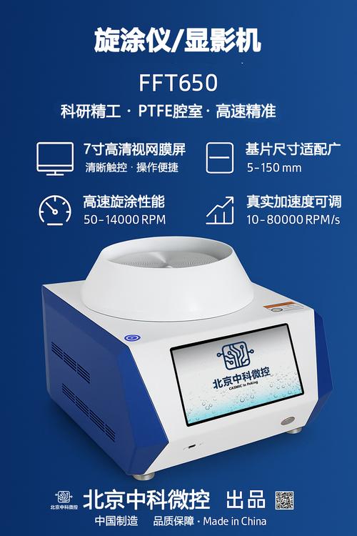 北京高精度旋涂仪品牌有哪些推荐?-图1 北京高精度旋涂仪品牌有哪些推荐?-图1