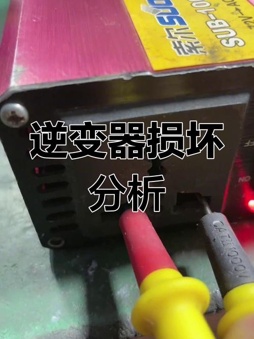 逆变器故障如何快速维修？-图3