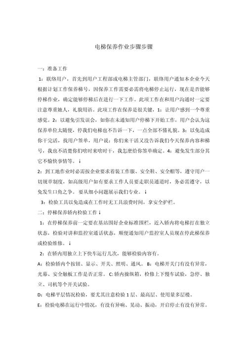 电梯维修如何保障安全与掌握技术要点？-图1