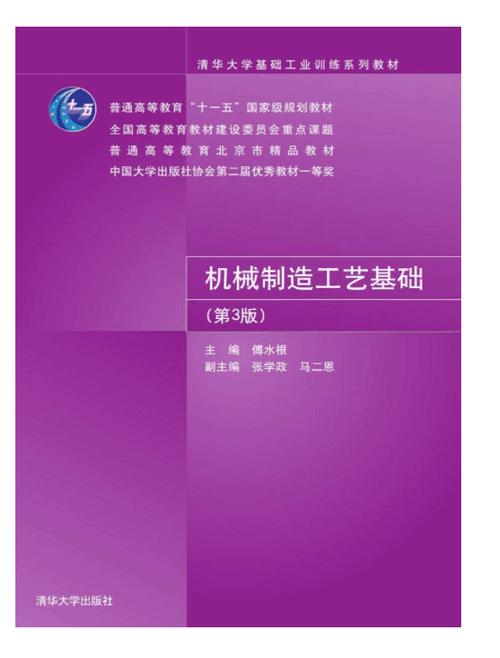 制造技术基础 pdf-图3