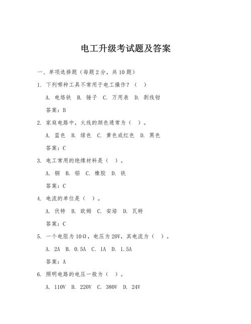 高级维修电工理论试题2考点有哪些？-图1