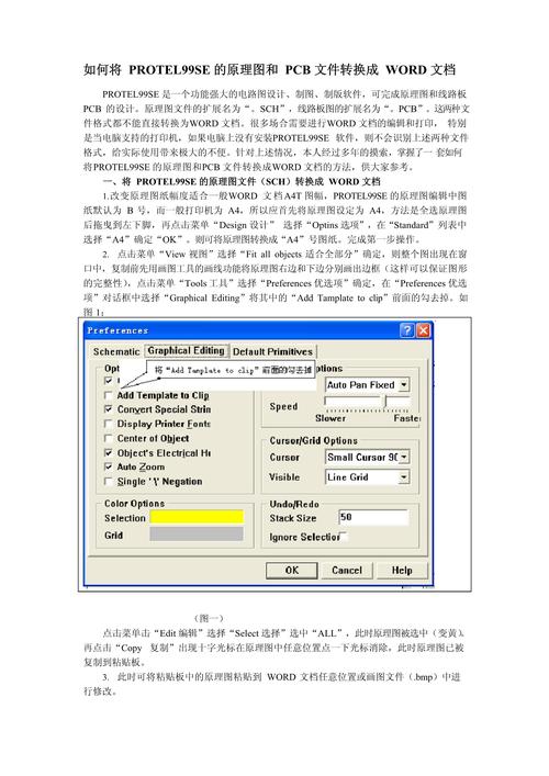 Protel应用技术该怎么学?-图2 Protel应用技术该怎么学?-图2
