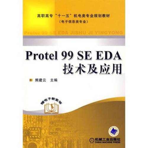 Protel应用技术该怎么学?-图3 Protel应用技术该怎么学?-图3