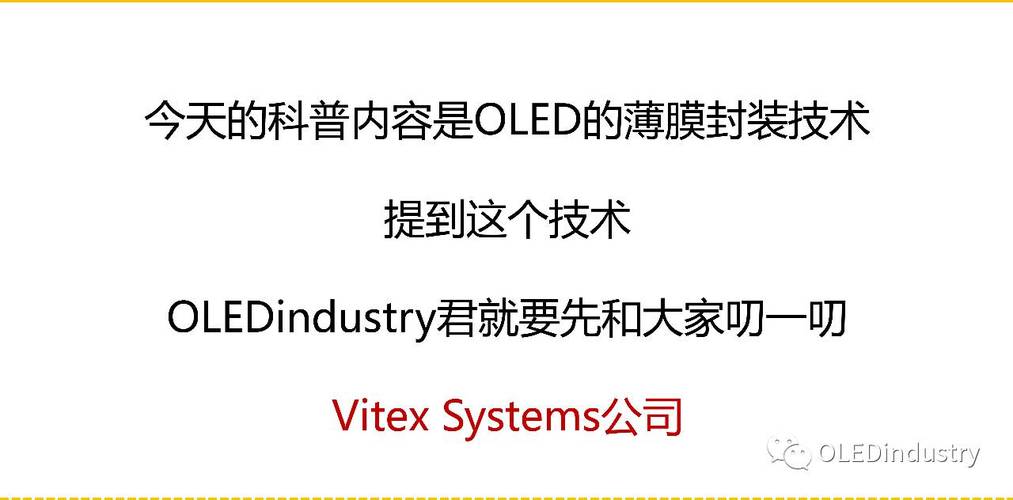 OLED薄膜封装技术如何提升器件寿命？-图1