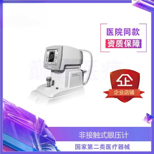 非接触式 眼压计品牌-图3