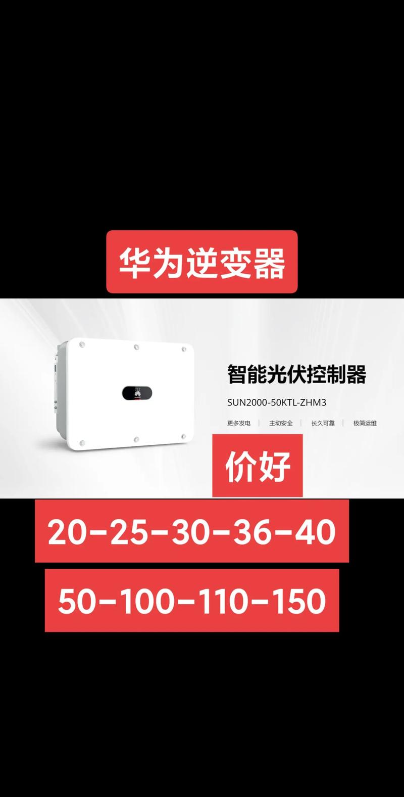 华为逆变器常见故障有哪些？如何快速维修？-图2