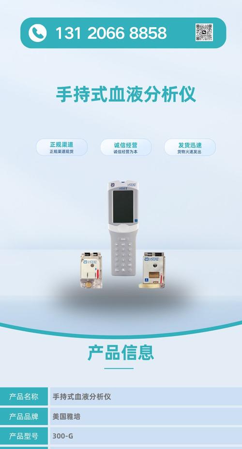 血气分析仪品牌及价格-图1 血气分析仪品牌及价格-图1