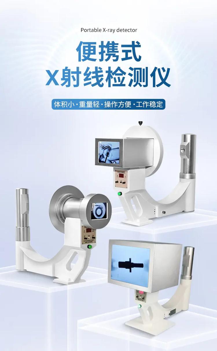 便携式x线机品牌怎么选？-图1