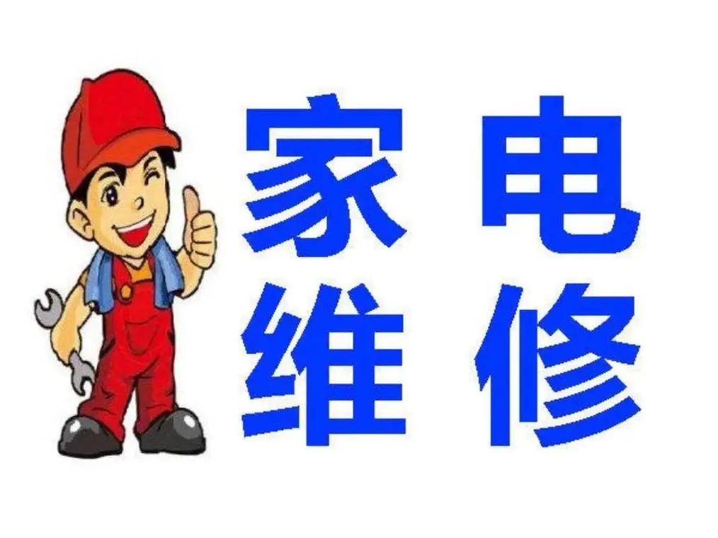 家电维修2025书哪里下载?-图1 家电维修2025书哪里下载?-图1