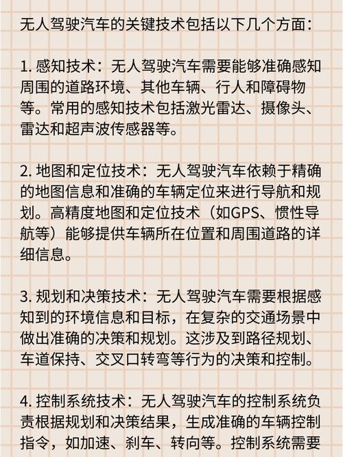 无人驾驶技术关键难点在哪？-图1