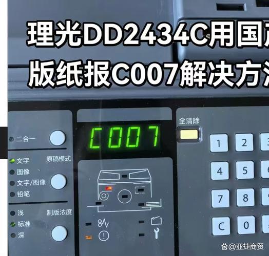 理光210如何进入维修模式？-图1